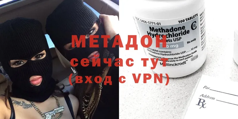 МЕТАДОН methadone  Серафимович 